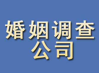 米易婚姻调查公司